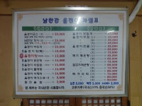 남한강다슬기해장국