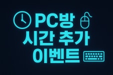 3POP PC방
