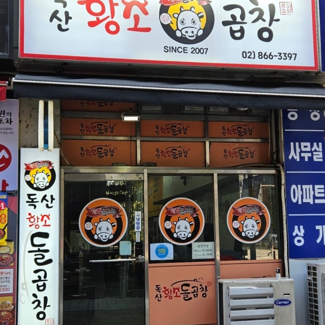 황소곱창 곱창,막창,양 대표 사진