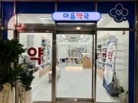 마음약국