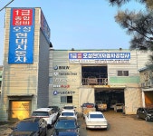 1급오성현대자동차공업사