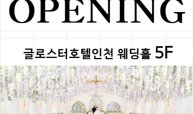 글로스터호텔 인천 사진 1