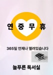 수지늘푸른독서실 상현점