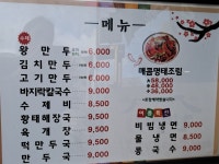 유가네칼국수왕만두
