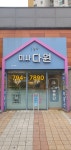풍경채미사다원공인중개사사무소