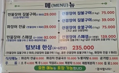 털보네민물장어산꼼장어짚불구이