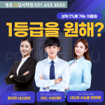 명문JS입시학원