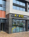 김가네복덕방공인중개사사무소