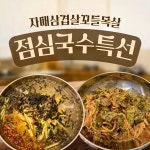 자매삼겹살 꼬들목살
