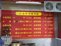 동마산수육