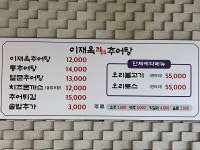 이재옥남원추어탕