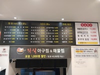 작살 아구찜&해물찜