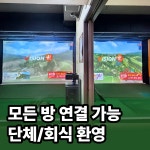 P&G스크린골프 공덕역점