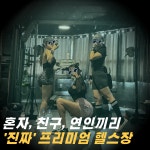 메콩짐24 수암동 24시 헬스장