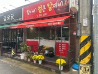 항아리 얼큰칼제비