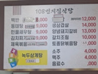 108식당