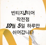 빈티지1티어 작전점