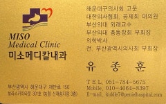 미소메디칼내과의원