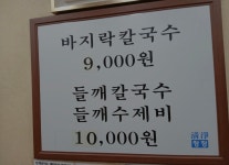 청정바지락칼국수