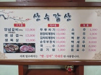 산수갑산