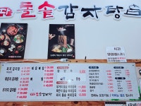 첨단돌솥감자탕 하남점