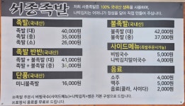 서종족발