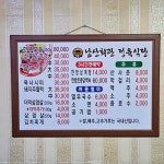 남산회관정육식당