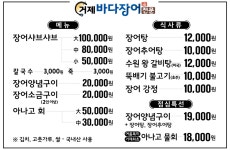 거제바다장어전문 지세포본점