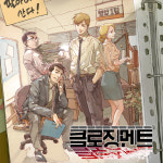 페이지앤스크롤 웹툰만화학원