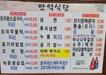 만석식당