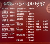 가보자돼지국밥