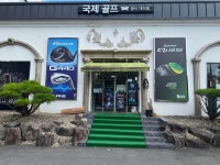 국제골프 전주점