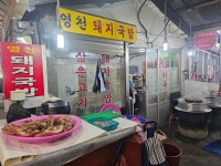 영천돼지국밥