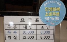 고려불한증막사우나