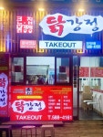 큰집닭강정 대구성서점
