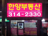 한양부동산중개