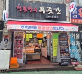 전통한우푸줏간