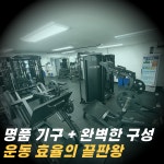 메콩짐24 달동 24시 헬스장