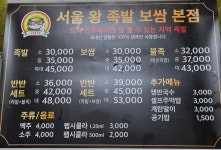 서울왕족발