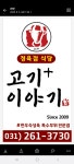 고기이야기 본점