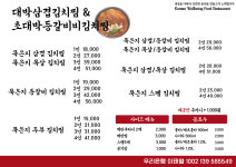 대박삼겹김치찜&초대박등갈비김치찜 정발산점