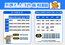 프렌즈스크린 쓰리엠파크점