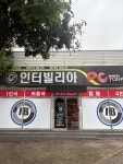 인터빌리아pc방