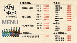 우리집시락국&쭈꾸미와제육볶음