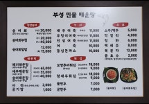 부성민물매운탕