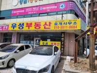 우성부동산중개사무소