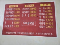 우미골맛집
