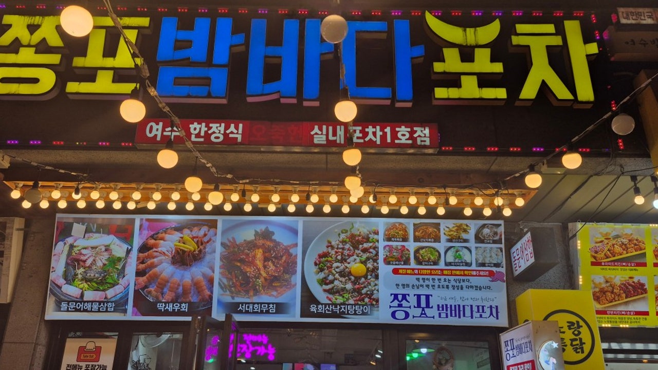 쫑포밤바다포차