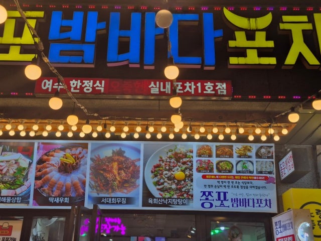 쫑포밤바다포차