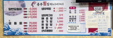 명서시장 충무횟집